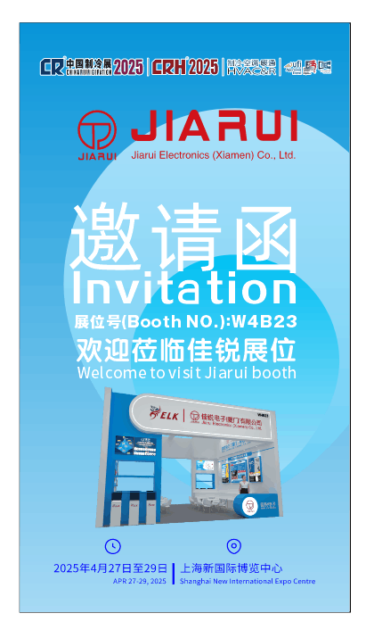 CRH2025邀请函3.png
